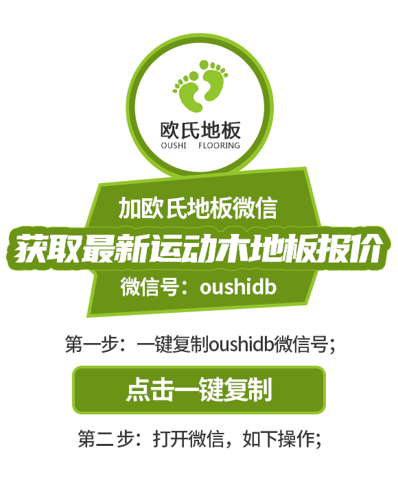 歐氏地板微信號