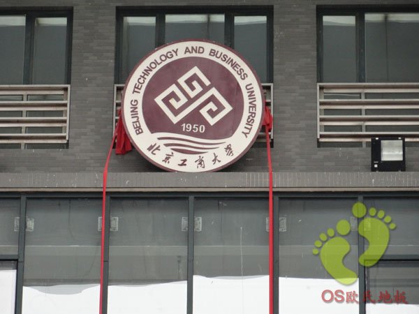 北京工商大學(xué)北京工商大學(xué)體育館運(yùn)動(dòng)木地板鋪設(shè)